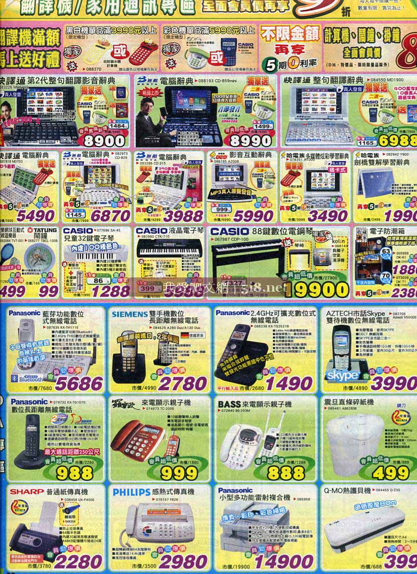 [燦坤3C-封館會員招待會-DM-2008年4月_22.jpg]