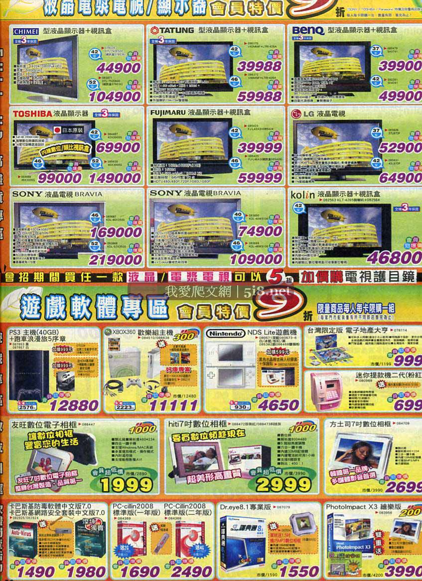 [燦坤3C-封館會員招待會-DM-2008年4月_26.jpg]