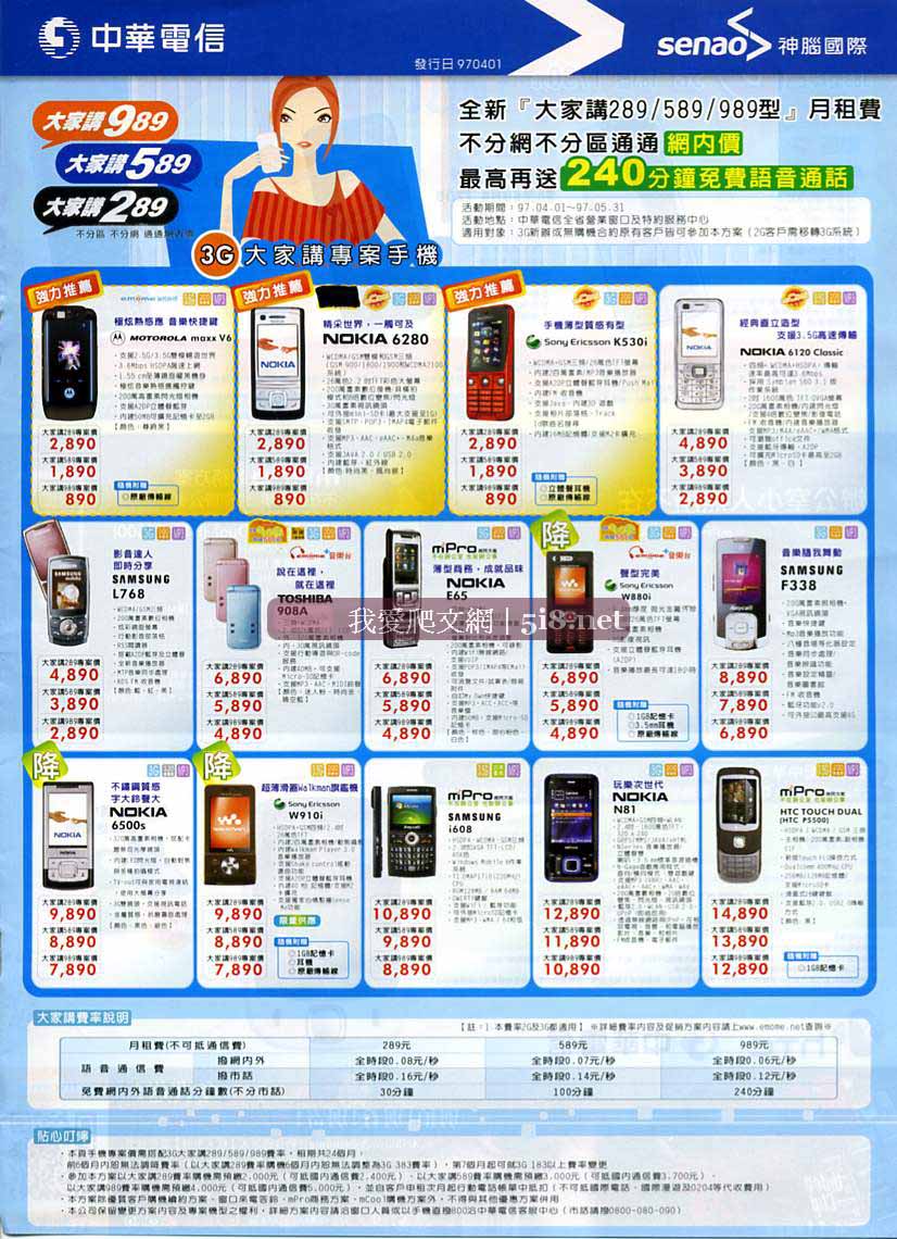 [senao-神腦-中華電信手機-特價DM-0401a.jpg]