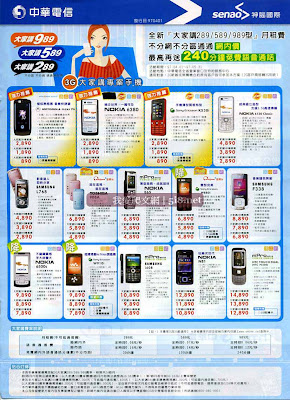中華電信手機優惠DM
