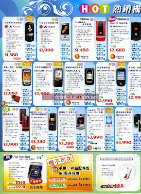 中華電信手機優惠DM
