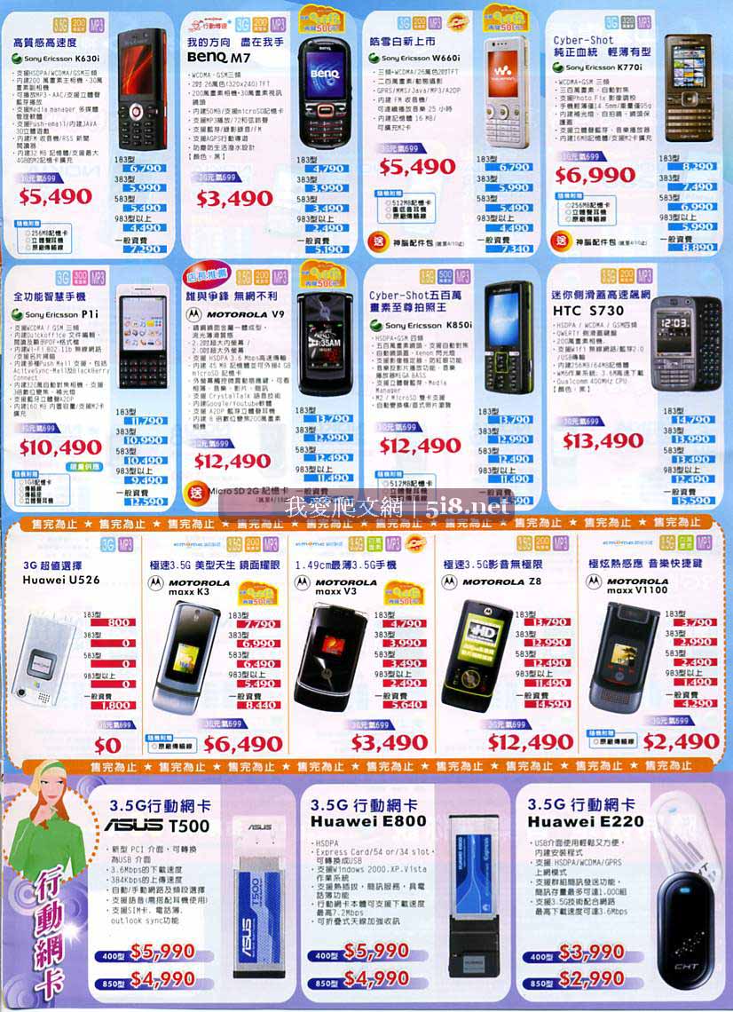 [senao-神腦-中華電信手機-特價DM-0401g.jpg]