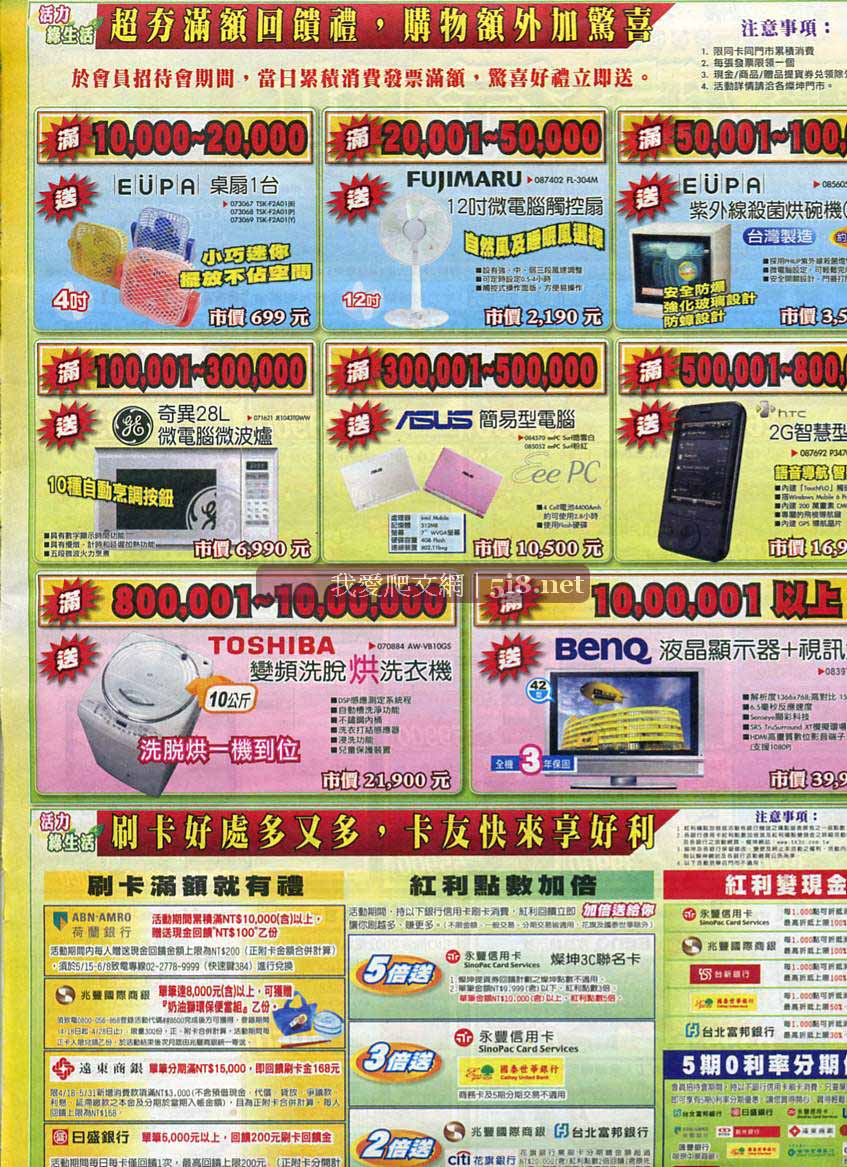 [燦坤3C-封館會員招待會-DM-2008年4月_03.jpg]