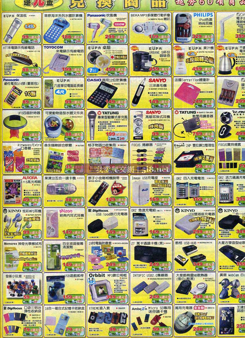 [燦坤3C-封館會員招待會-DM-2008年4月_07.jpg]