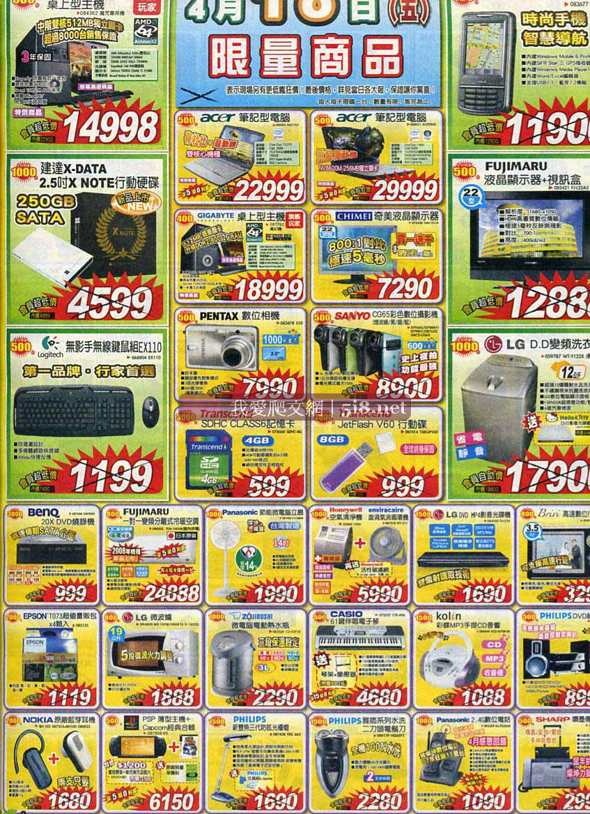 [燦坤3C-封館會員招待會-DM-2008年4月_08.jpg]