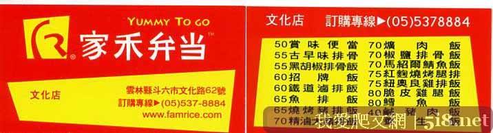 [家禾便當.jpg]