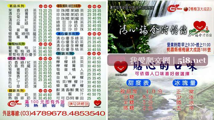 [清心福全冷飲站_楊梅.jpg]