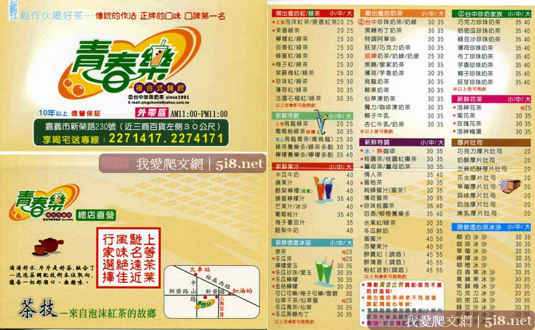 [青春樂-複合式餐飲-tea.jpg]