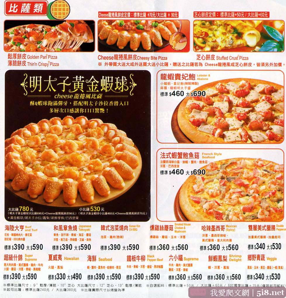 [pizzahut-必勝客-比薩-menu-菜單-披薩口味.jpg]