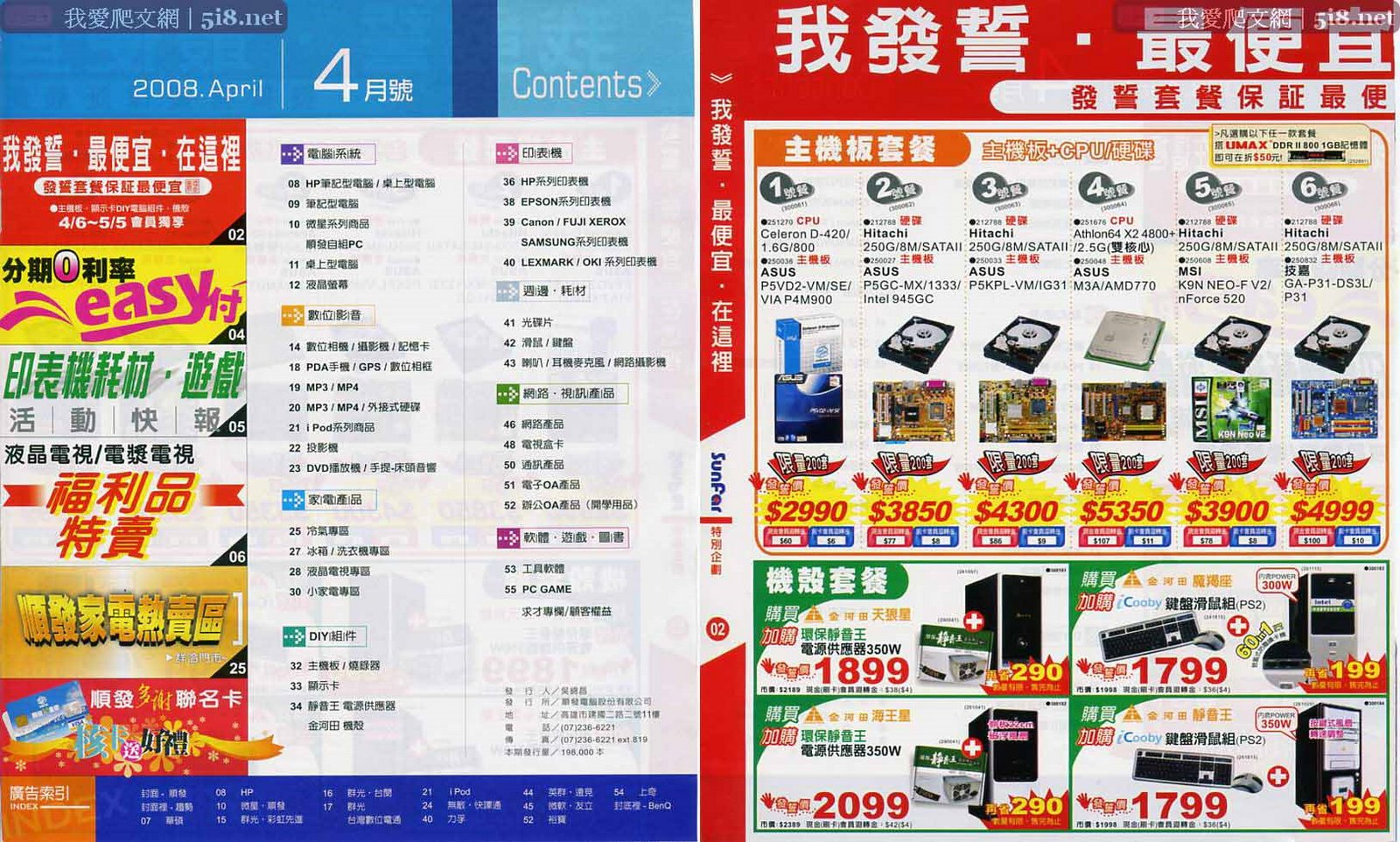 [sunfar-順發3C量販-dm-四月-a2.jpg]