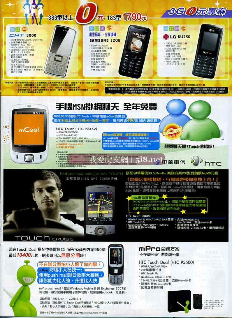 [senao-神腦-中華電信手機-特價DM-0416_03.jpg]