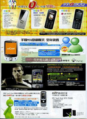 中華電信手機優惠DM
