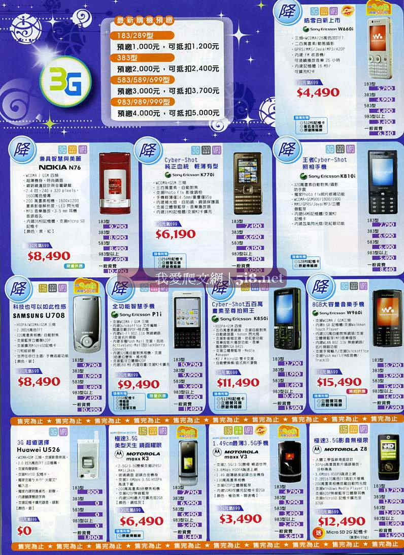 [senao-神腦-中華電信手機-特價DM-0416_04.jpg]