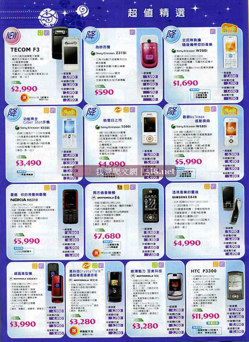 [senao-神腦-中華電信手機-特價DM-0416_06.jpg]