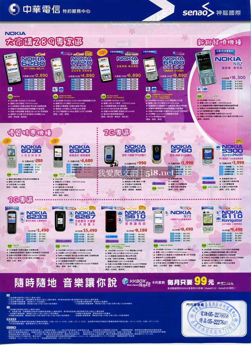 [senao-神腦-中華電信手機-特價DM-0411_12.jpg]