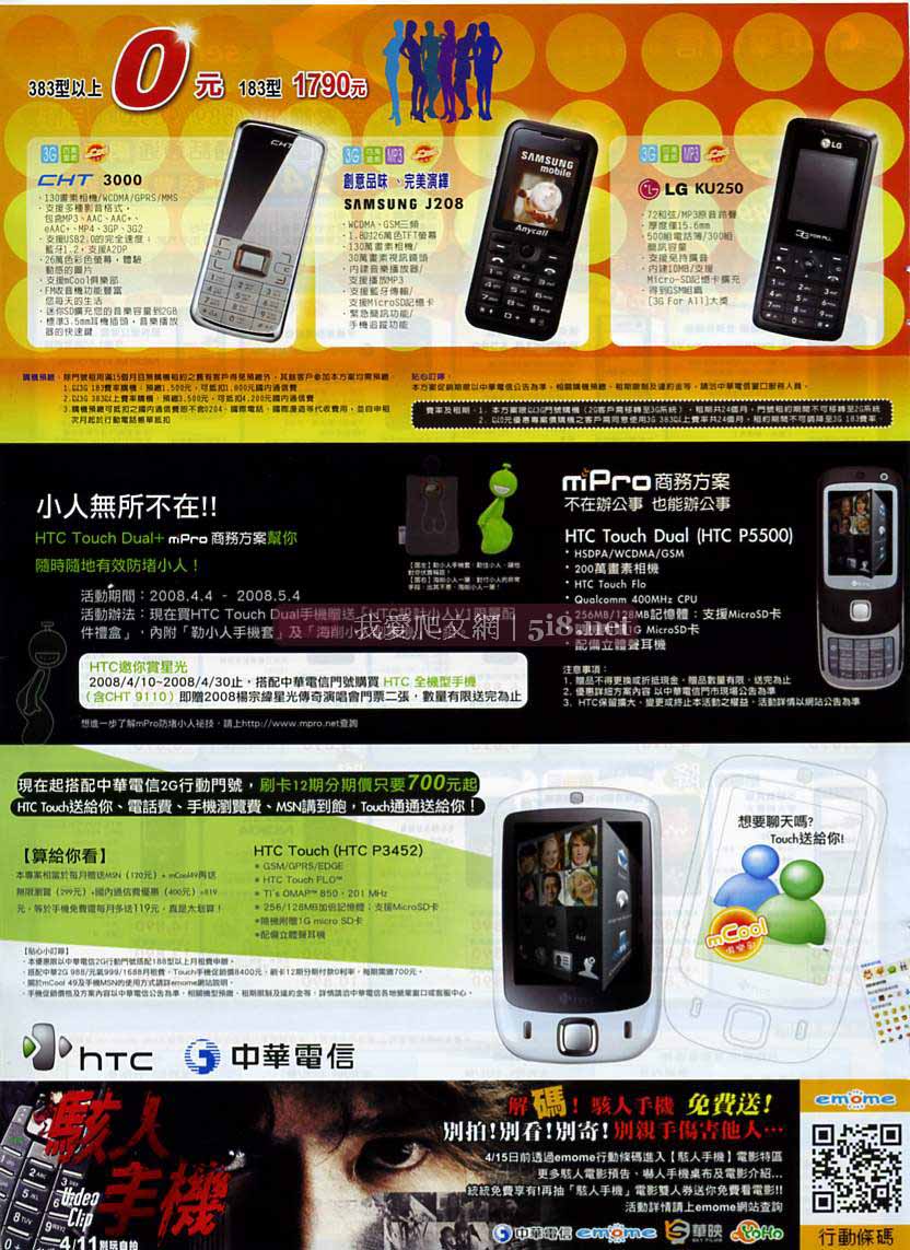 [senao-神腦-中華電信手機-特價DM-0411_02.jpg]