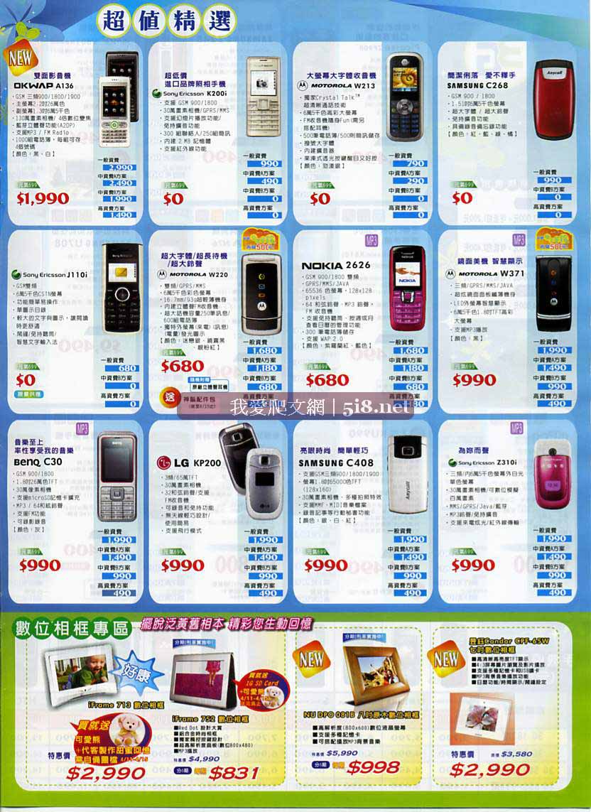 [senao-神腦-中華電信手機-特價DM-0411_03.jpg]