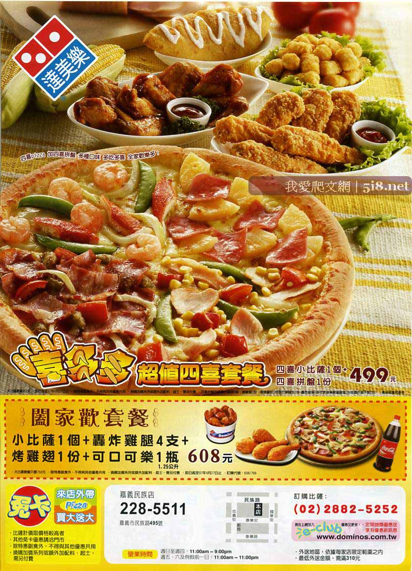 [達美樂-Pizza披薩-dominos-喜多多-1.jpg]