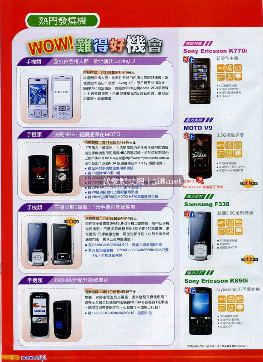 [全虹通訊-arcoa-白色情人節-2008三月DM-_02.jpg]