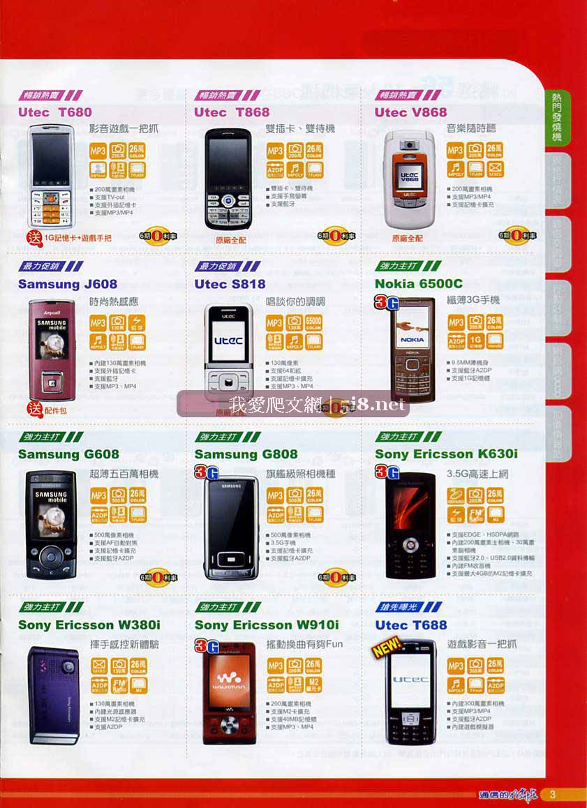 [全虹通訊-arcoa-白色情人節-2008三月DM-_03.jpg]