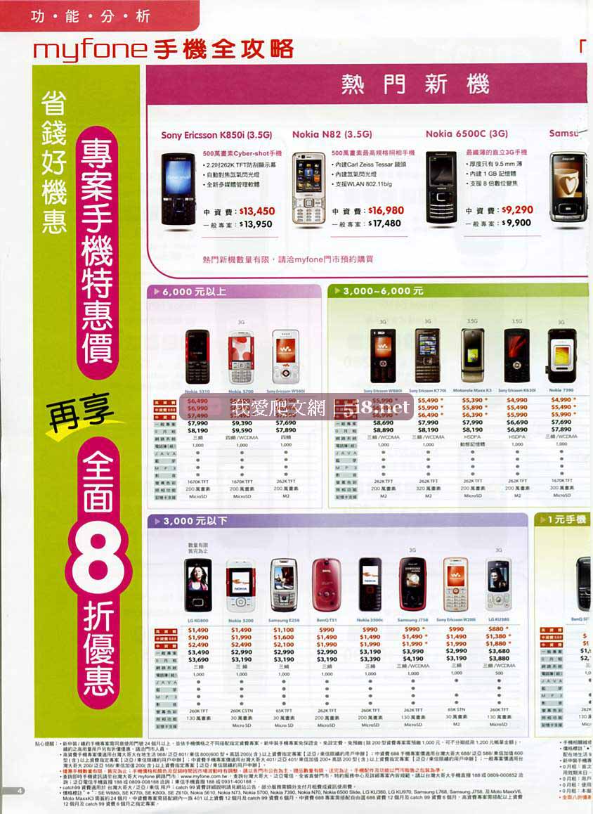 [台灣大哥大-myfone-手機精選DM-2008四月_04.jpg]