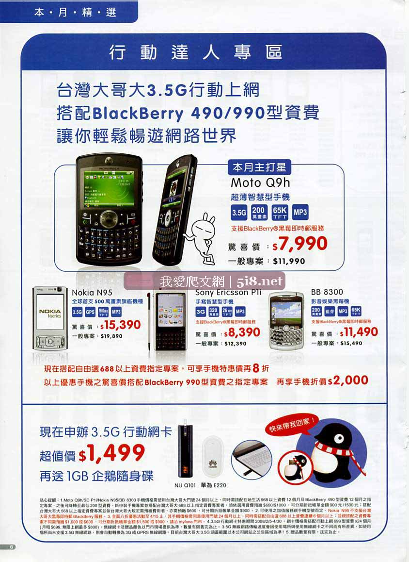 [台灣大哥大-myfone-手機精選DM-2008四月_06.jpg]