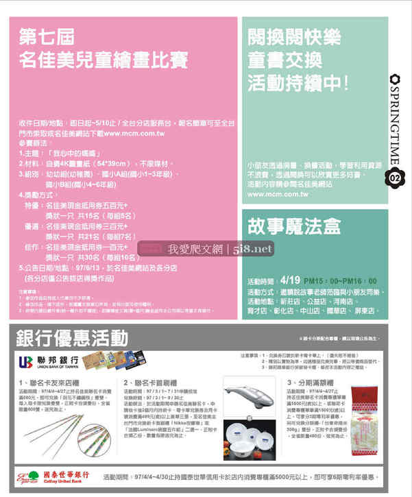 [名佳美-mcm-春季採購節DM-2008四月_03.jpg]