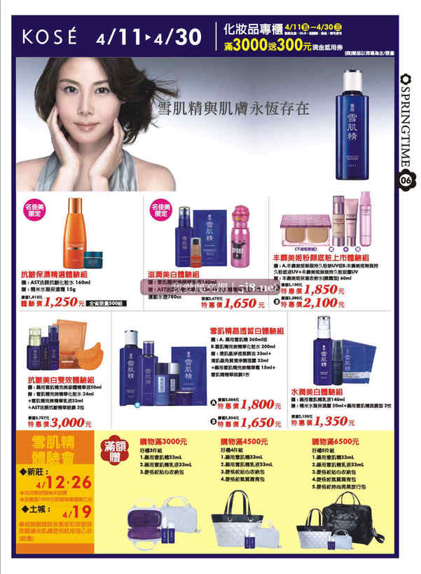 [名佳美-mcm-春季採購節DM-2008四月_31.jpg]