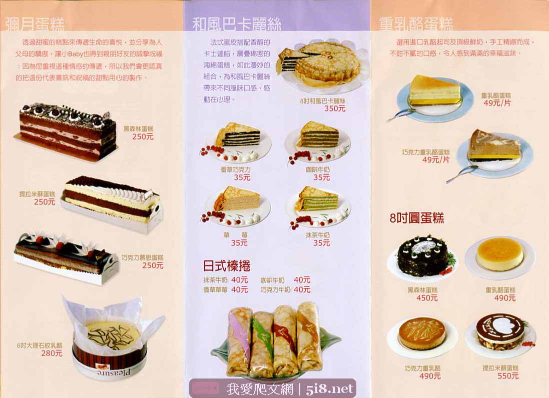 [斗六喜師傅-果子工坊-DM2.jpg]