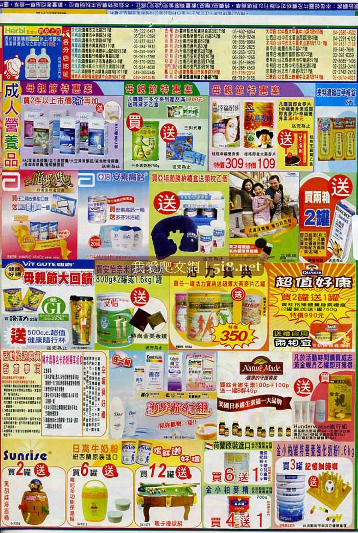 [啄木鳥藥局-藥妝-DM-2008年5月-2.jpg]