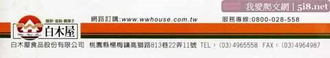 [白木屋手工蛋糕-生機蔬菜-冰淇淋-DM_0.jpg]