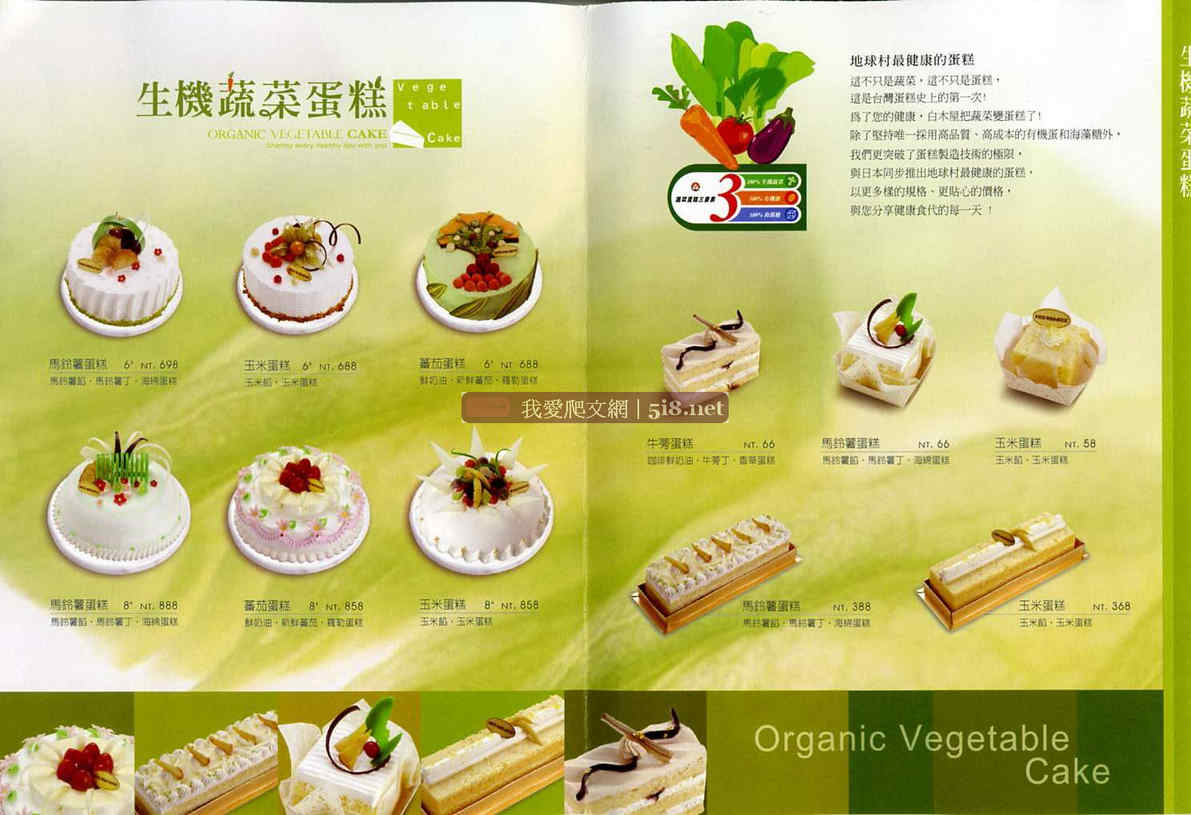 [白木屋手工蛋糕-生機蔬菜-冰淇淋-DM_03.jpg]