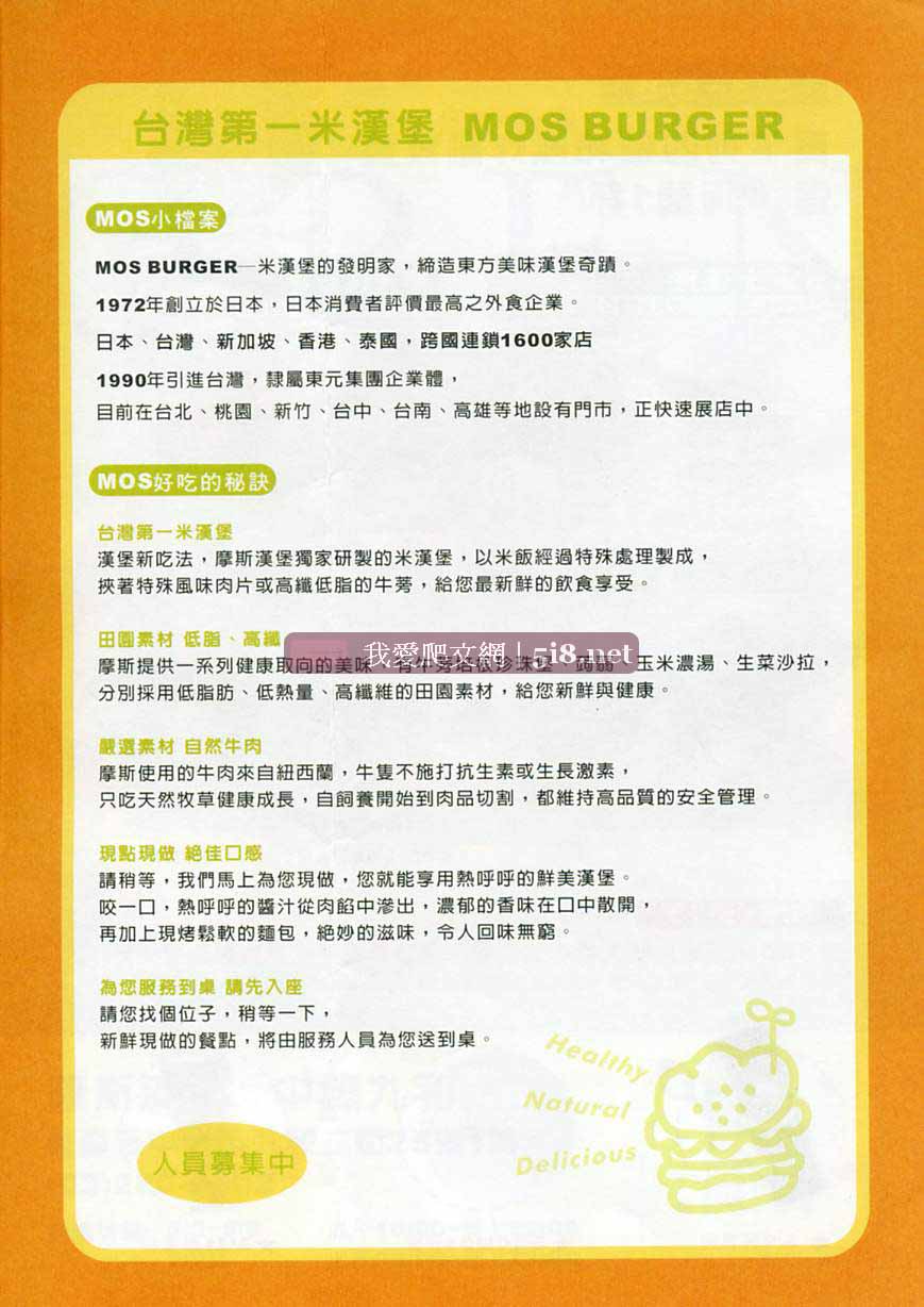 [摩斯漢堡-MosBurger-價目表-dm-2.jpg]