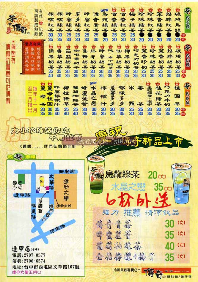 [茶中傳奇-找茶專線-傳真訂購單-0.jpg]