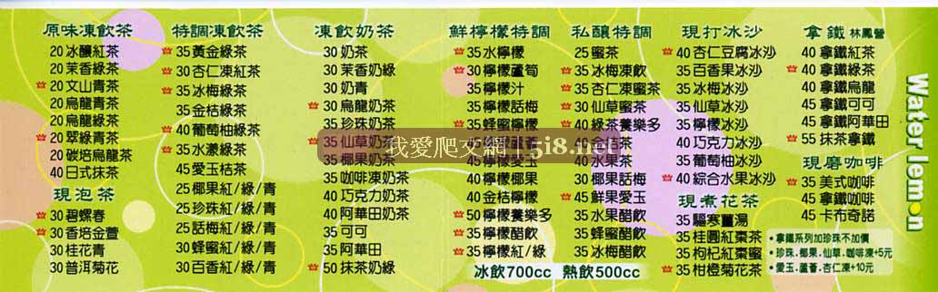 [水檸檬-私釀咖啡茶飲-外送電話-價目表-2.jpg]