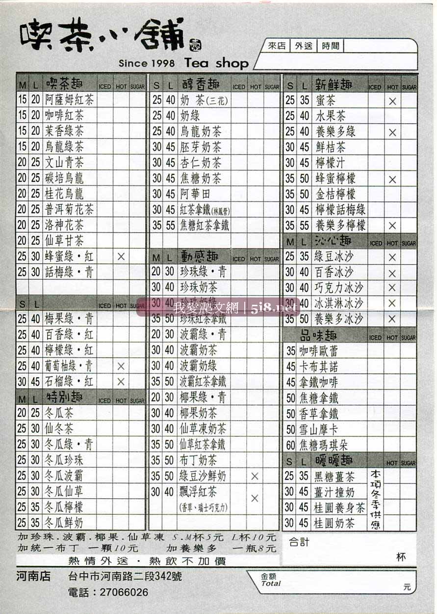 [喫茶小舖-逢甲河南店-價目表-外送電話單.jpg]