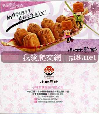 [小林煎餅釣鐘燒-小林煎餅.jpg]