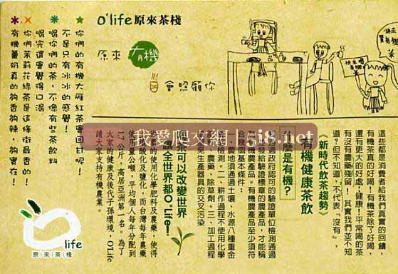 [O'life-原來茶棧-有機健康茶飲介紹.jpg]