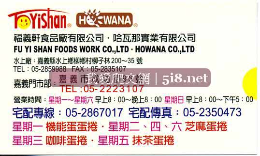 [嘉義福義軒手工蛋捲,胚芽餅,餅乾,推薦好吃.jpg]