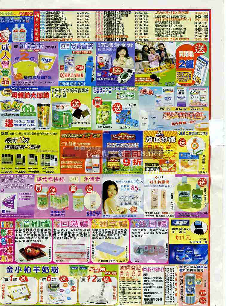 [我愛爬文網[5i8]_啄木鳥藥局-連鎖藥妝-DM-六月份-2.jpg]