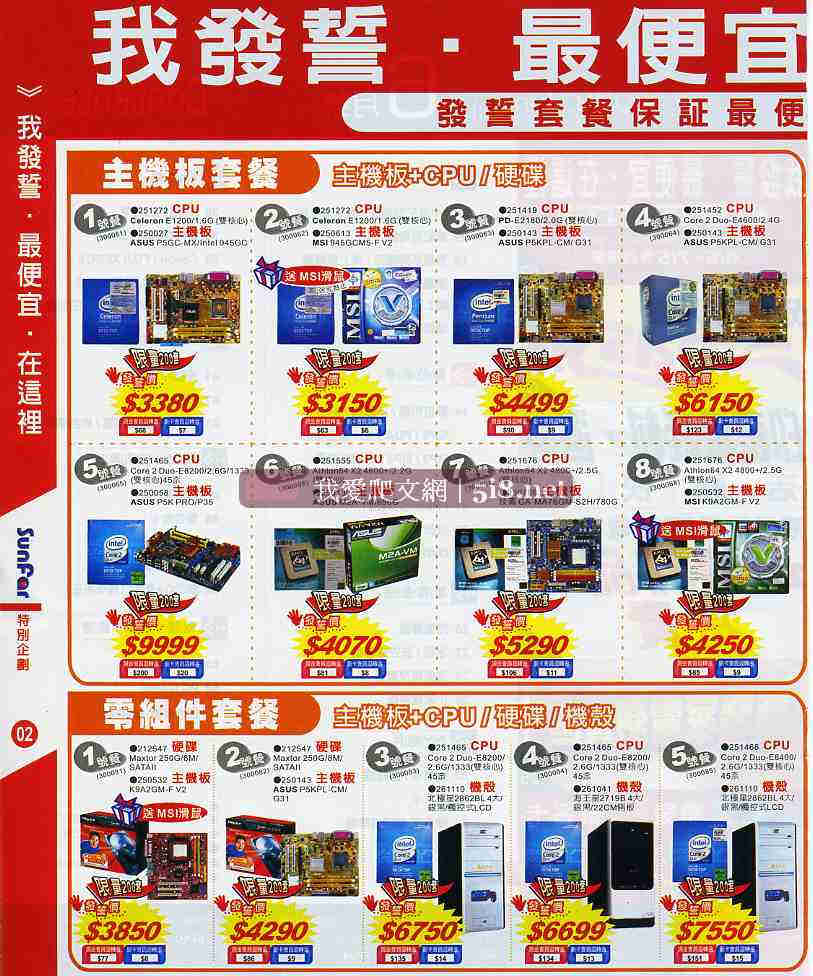 [我愛爬文網[5i8]_順發3c量販店-筆電NB電腦PC電器網路維修LCD相機-DM-六月份-4.jpg]