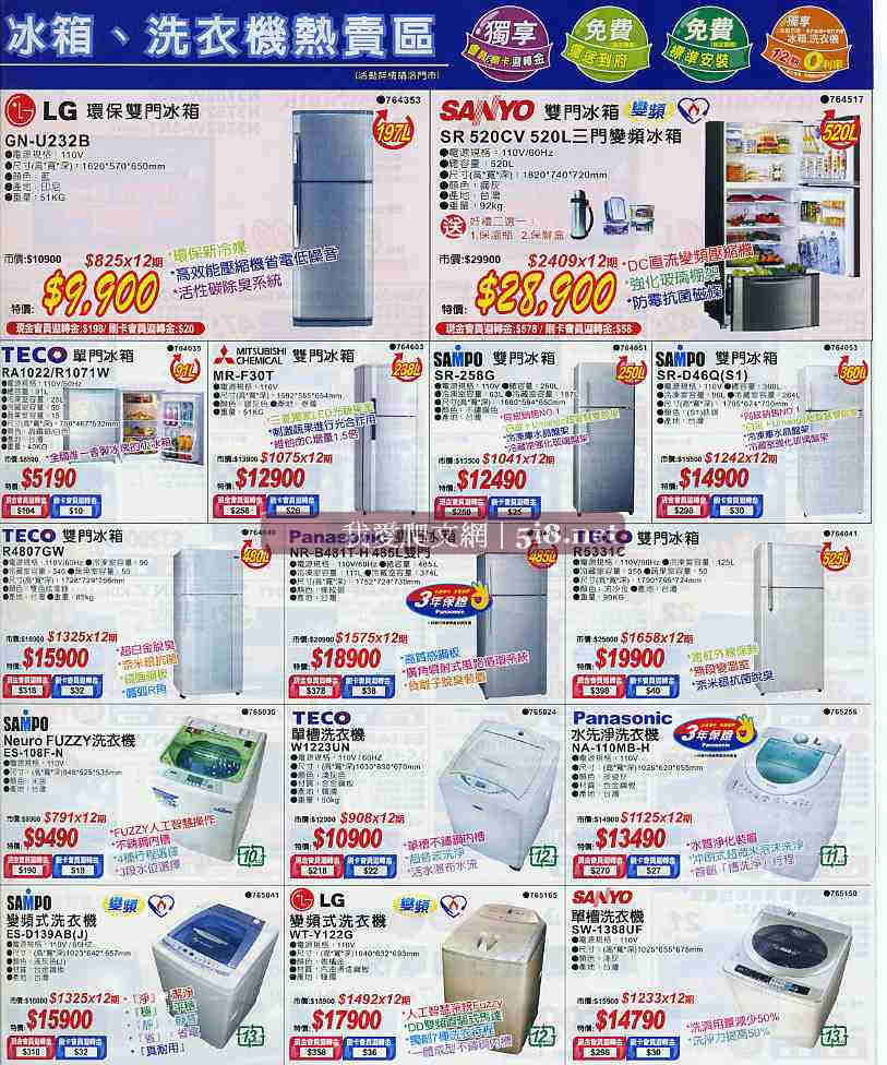 [我愛爬文網[5i8]_順發3c量販店-筆電NB電腦PC電器網路維修LCD相機-DM-六月份-29.jpg]