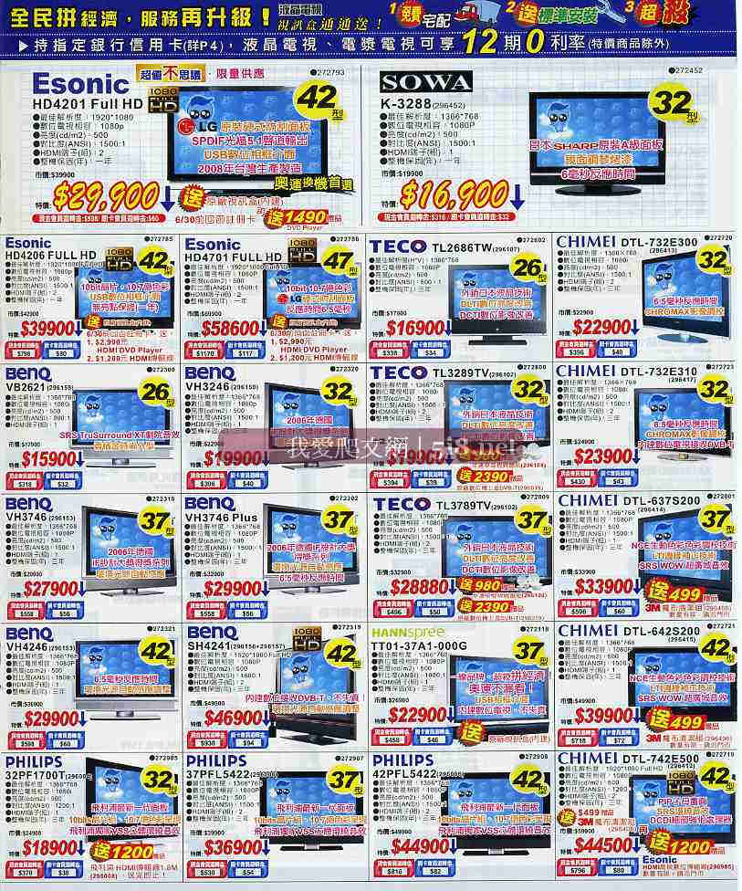 [我愛爬文網[5i8]_順發3c量販店-筆電NB電腦PC電器網路維修LCD相機-DM-六月份-31.jpg]