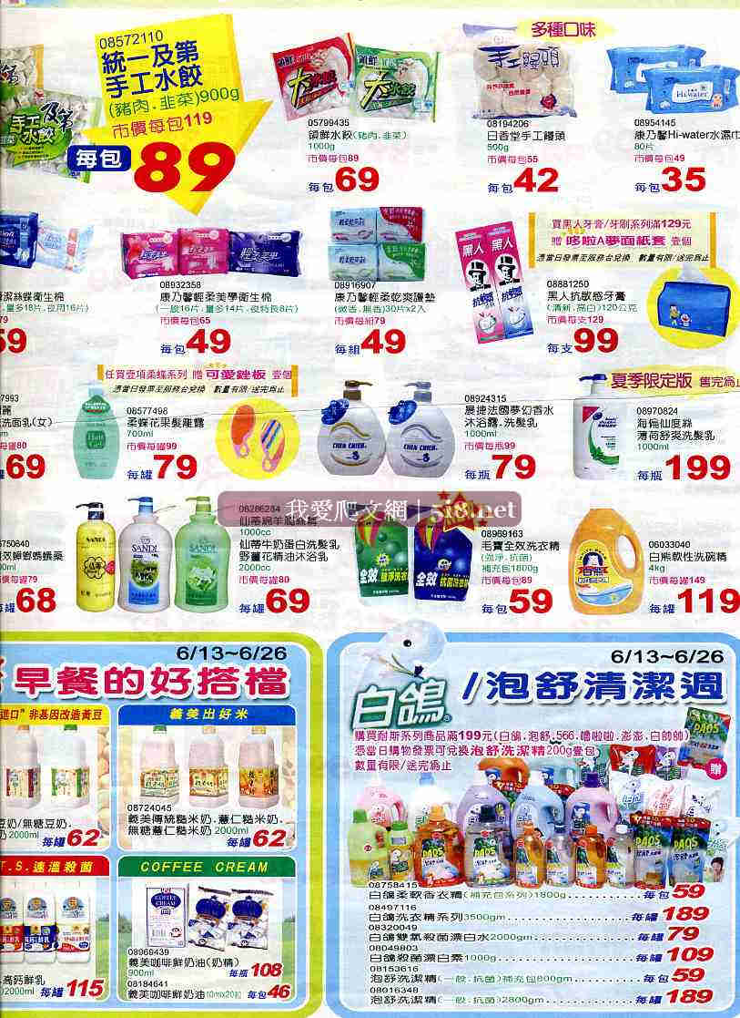[我愛爬文網[5i8]_全買大賣場-DM-六月份-8.jpg]