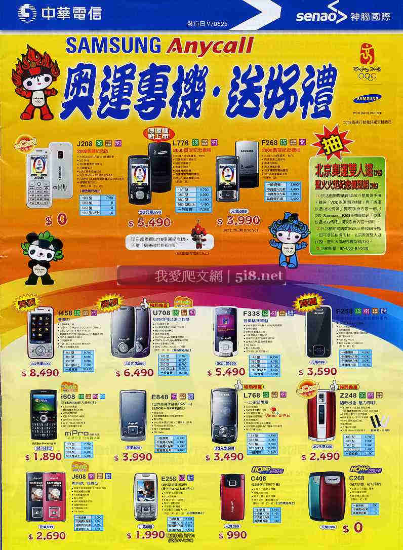 [我愛爬文網[5i8]_CHT中華電信手機優惠-神腦國際-DM-2008六月份-2.jpg]