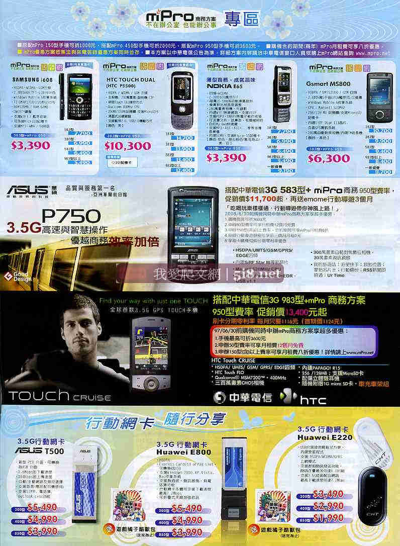 [我愛爬文網[5i8]_CHT中華電信手機優惠-神腦國際-DM-2008六月份-4.jpg]