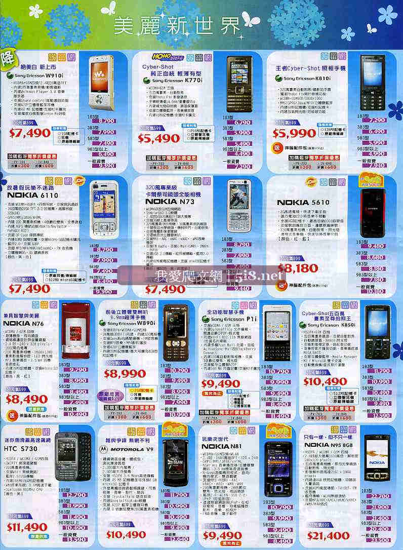 [我愛爬文網[5i8]_CHT中華電信手機優惠-神腦國際-DM-2008六月份-6.jpg]