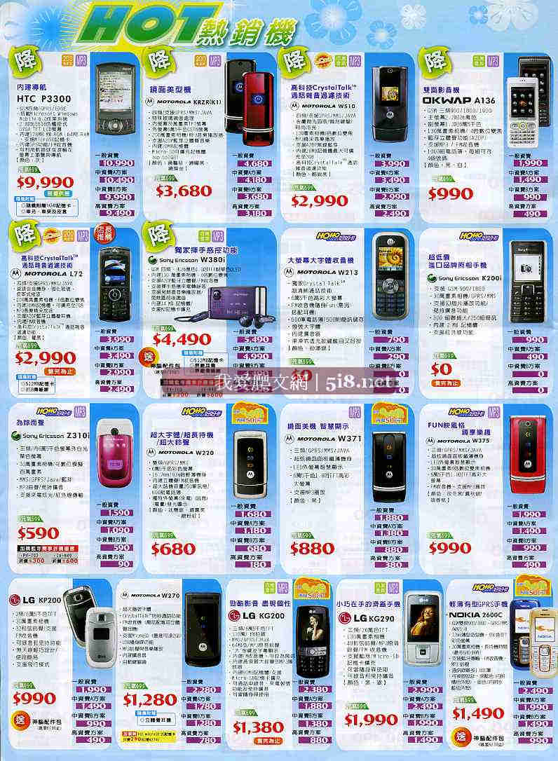 [我愛爬文網[5i8]_CHT中華電信手機優惠-神腦國際-DM-2008六月份-7.jpg]