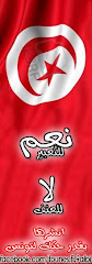 نداء من مدونى تونس
