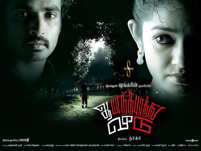 13 No Veedu Tamil Movie Online